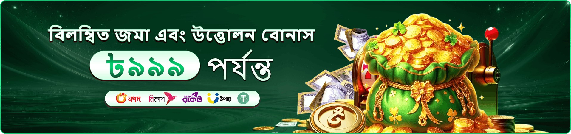 লাইভ ক্যাসিনো টেবিলের প্রমোশনাল ব্যানার